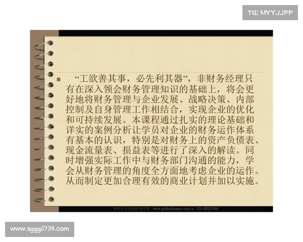 成功足球俱乐部的五大财务管理原则与可持续发展策略探讨